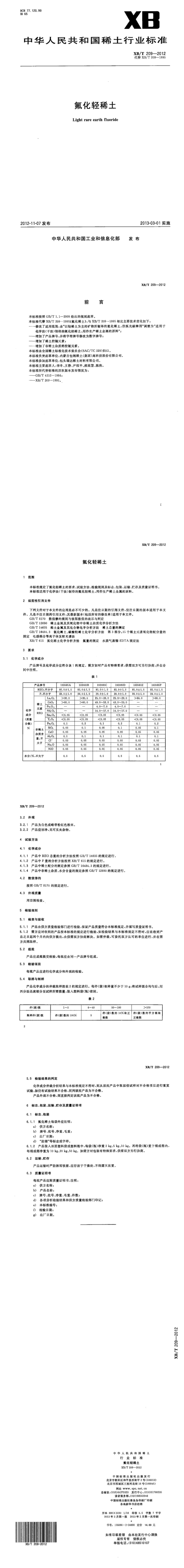 XB_T 209-2012 氟化轻稀土