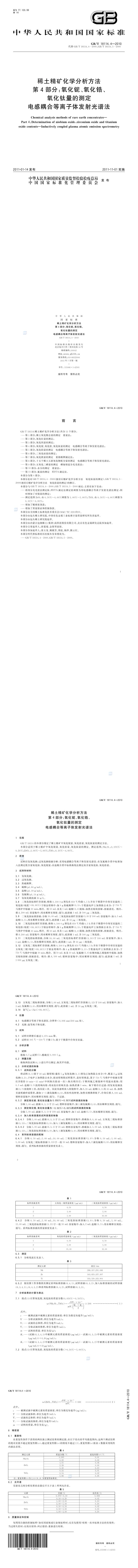 GB_T 18114