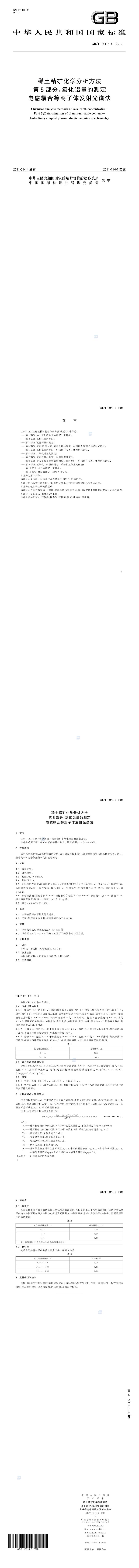 GB_T 18114