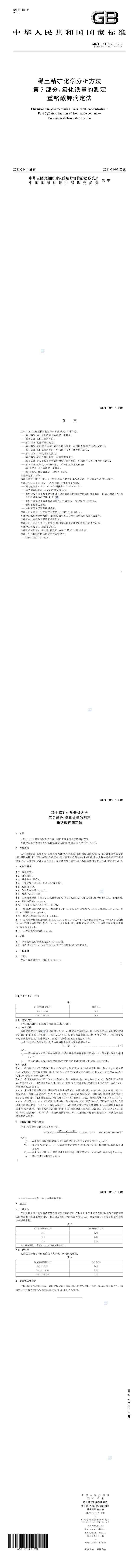 GB_T 18114