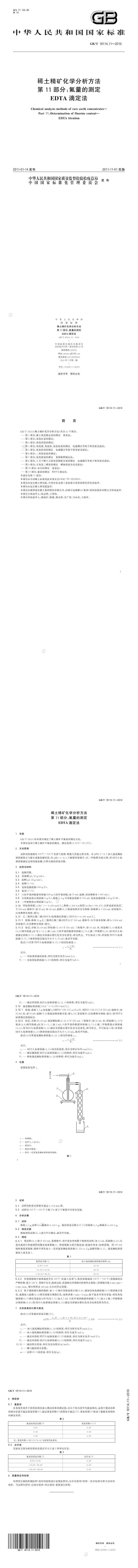 GB_T 18114
