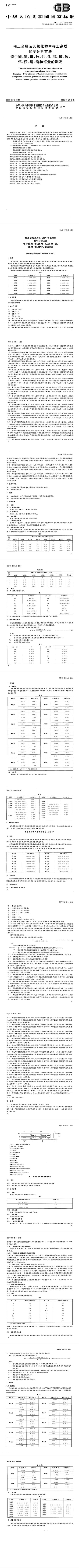 GB_T 18115