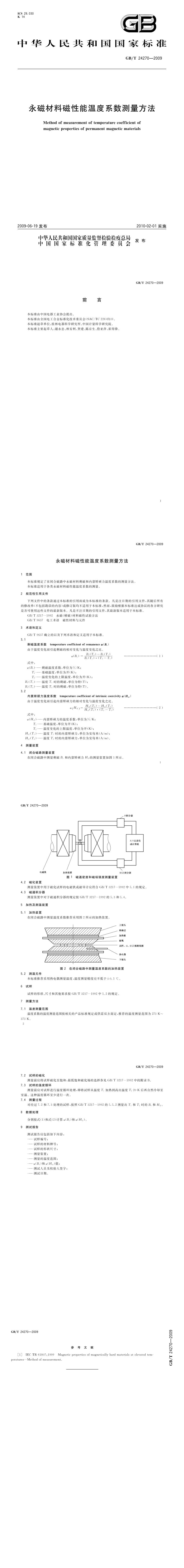 GB_T 24270-2009 永磁材料磁性能温度系数测量方法