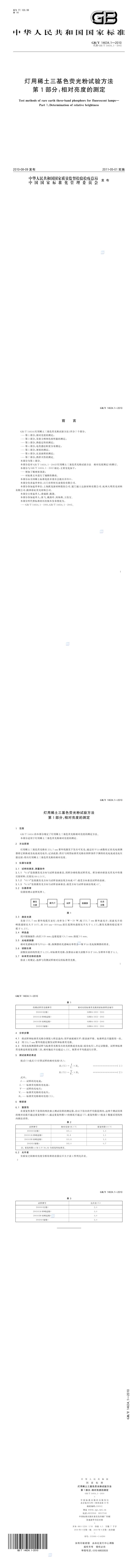 GB_T 14634