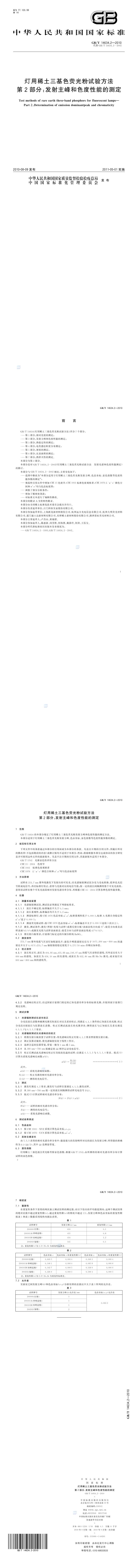 GB_T 14634