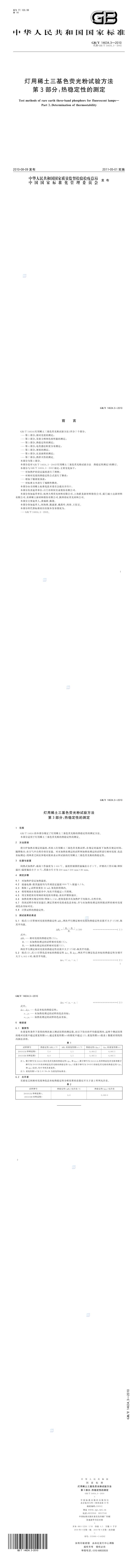 GB_T 14634