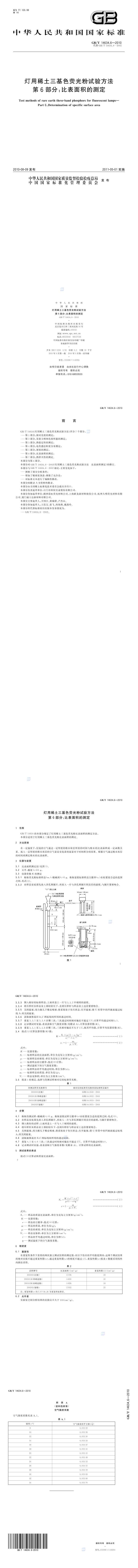 GB_T 14634