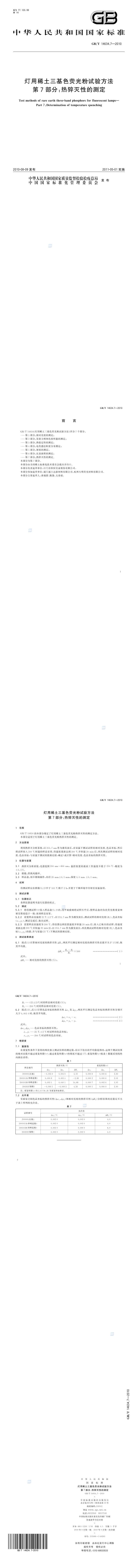 GB_T 14634