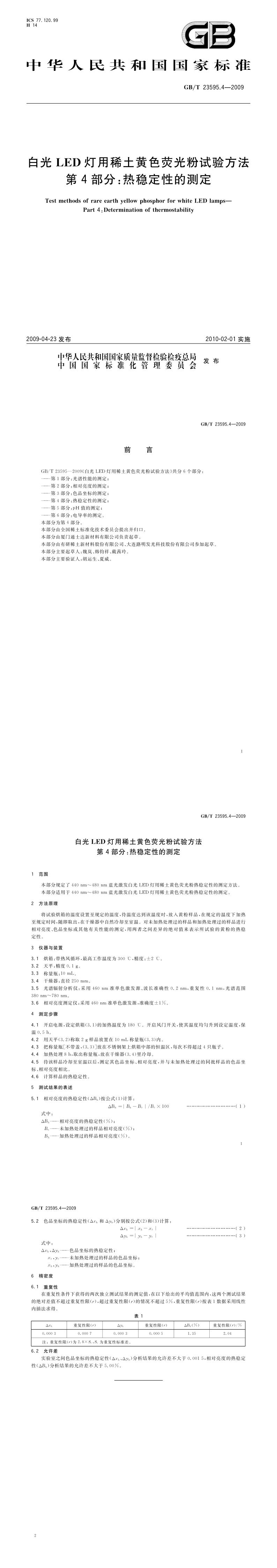 GB_T 23595