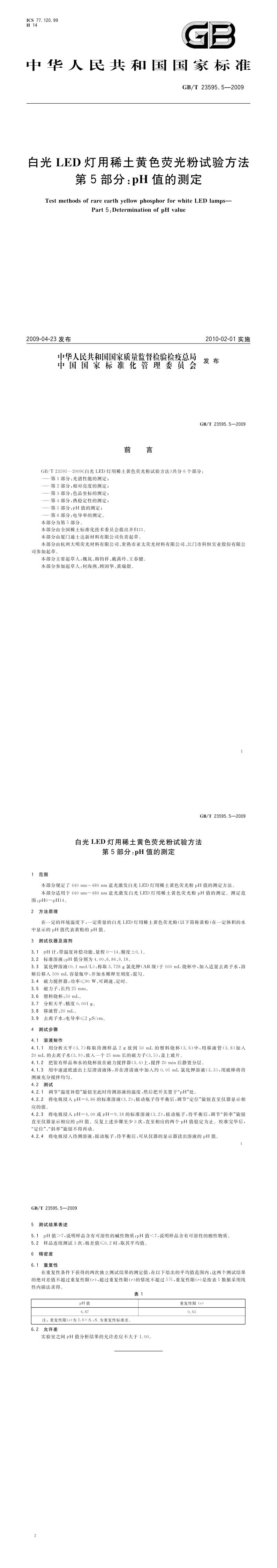 GB_T 23595