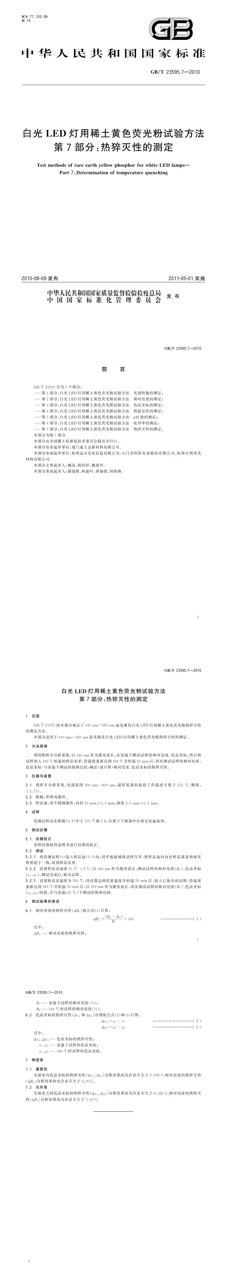 GB_T 23595
