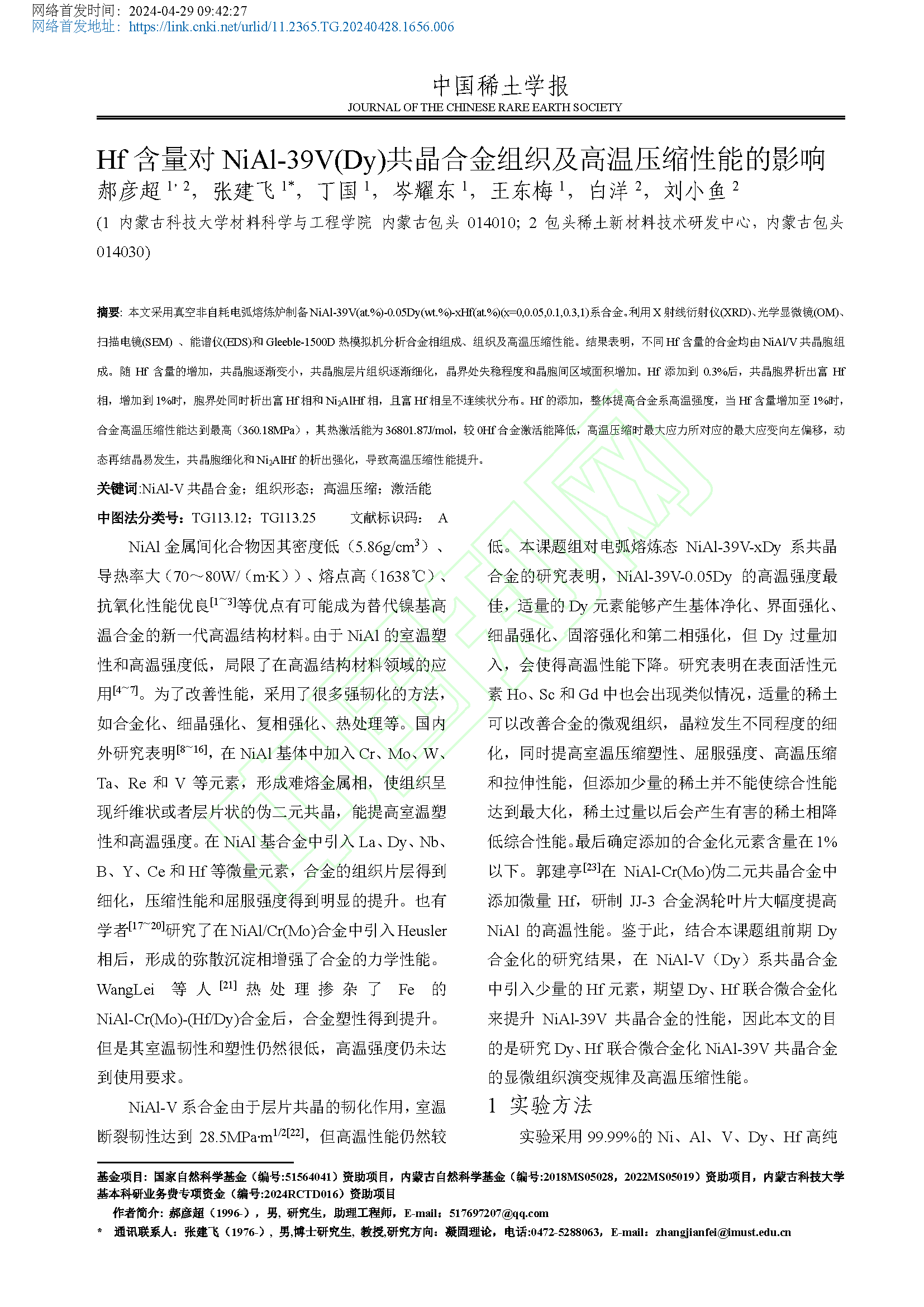 Hf含量对NiAl-39V